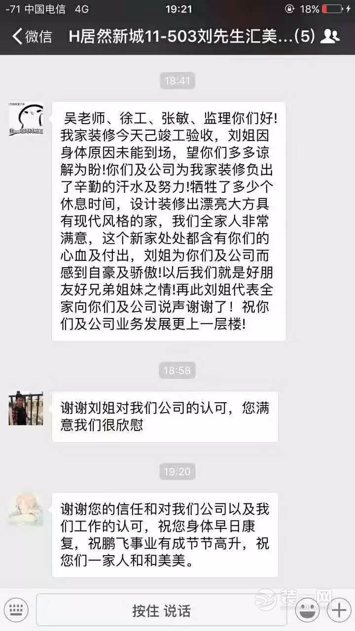 感谢业主对汇美装饰的认可与支持