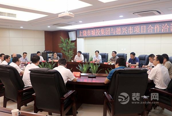 德兴市项目合作洽谈会