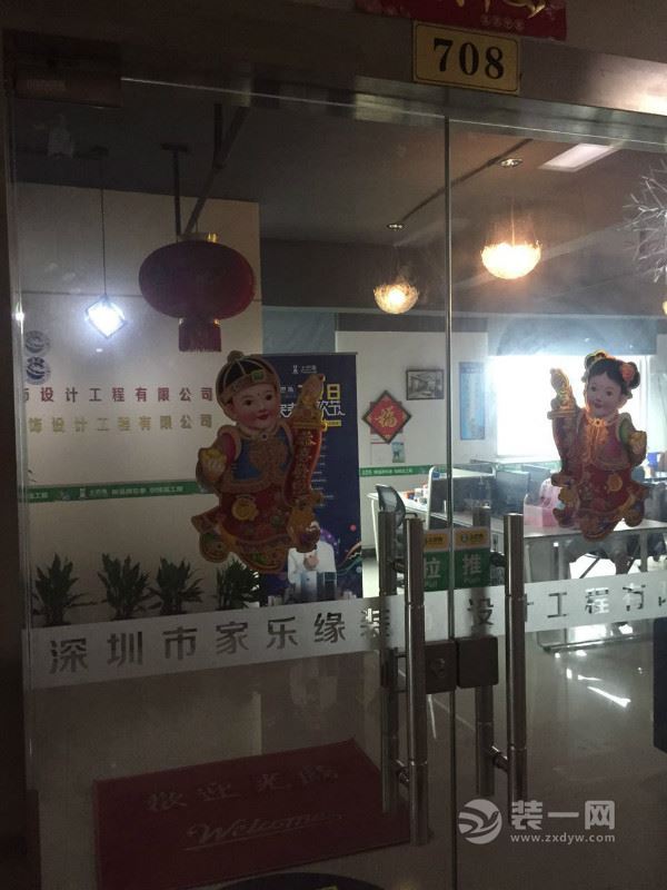 深圳家乐缘装饰公司