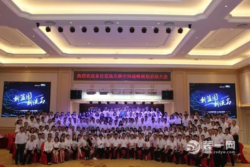 重庆交换空间装修公司战略规划启动大会