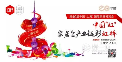 上海虹桥家具展2017