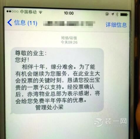 深圳物管伪造业主委托书