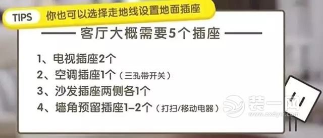 插座安装你真的都懂吗 快看看张家口装修公司怎么说