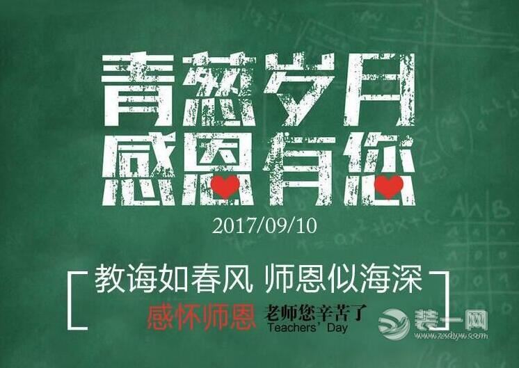 9月10日-9月18日太原798整体家装推出教师家装优惠