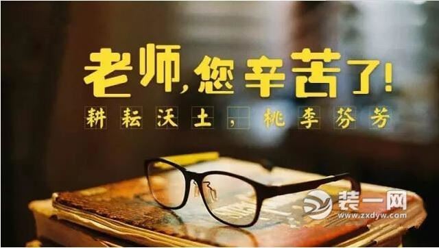 9月10日-9月18日太原798整体家装推出教师家装优惠