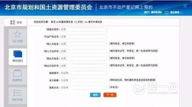 北京不动产登记网上预约管理系统