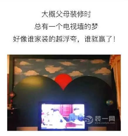 父母装修婚风格图片