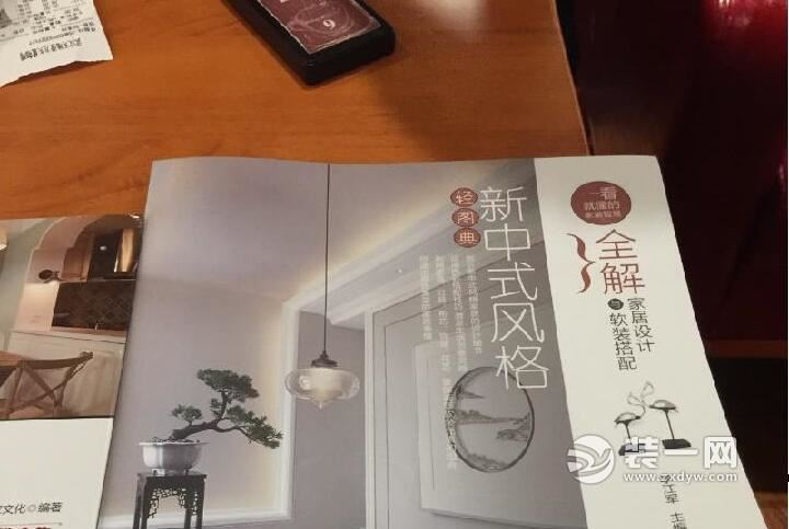 新中式风格书籍