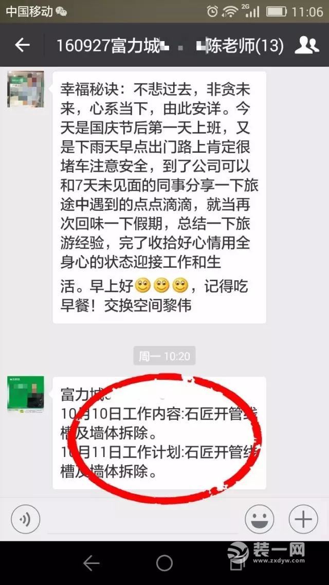 重庆装修业主群里的小秘密