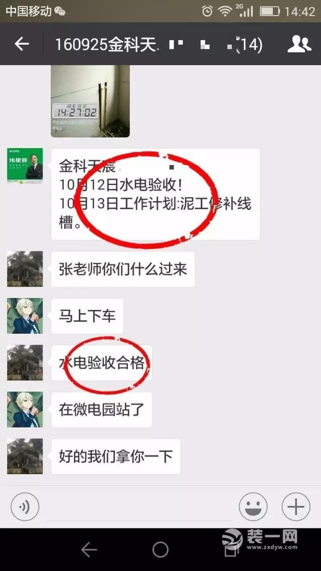 重庆装修业主群里的小秘密