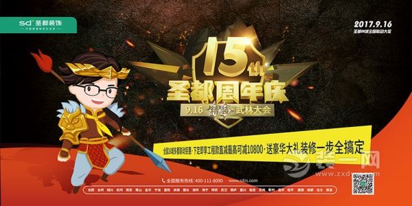 武汉圣都装修公司15周年庆