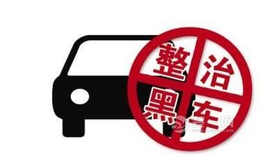 泸州举报黑车