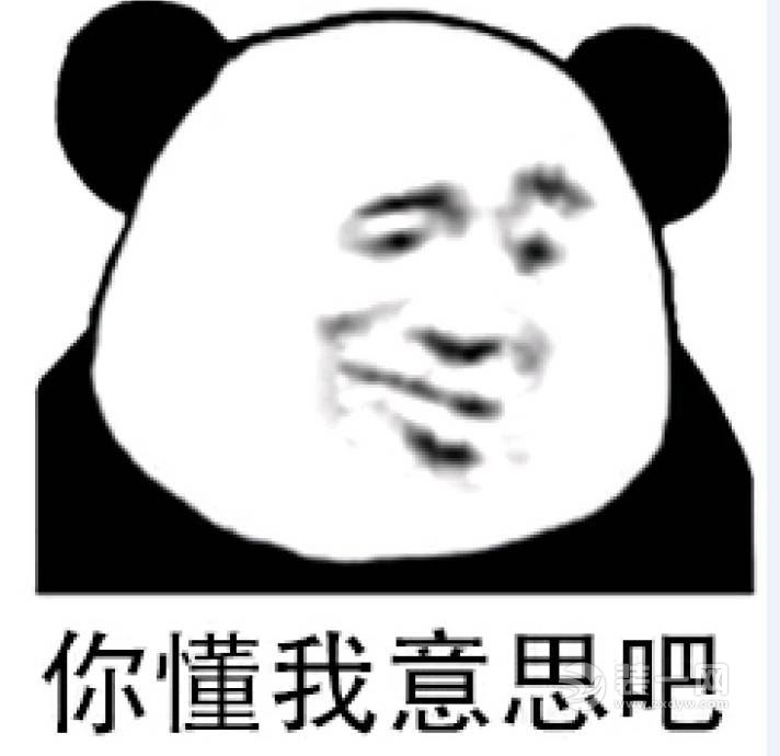 你懂我意思吧