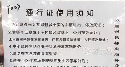 小区自治管理方案 厦门小区自制通行证