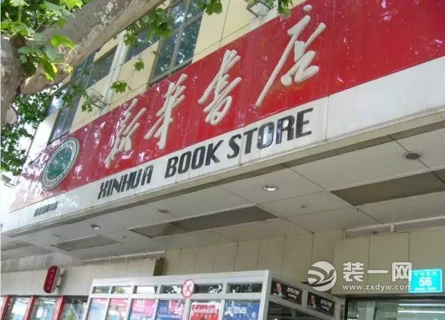 新华书店装修效果图