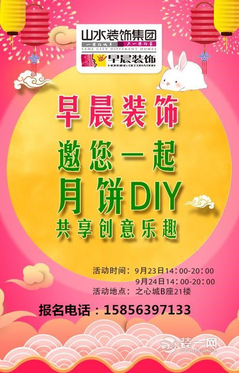 合肥山水装饰集团早晨装饰公司月饼DIY