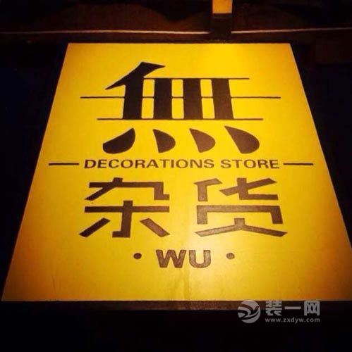 杂货店装修效果图