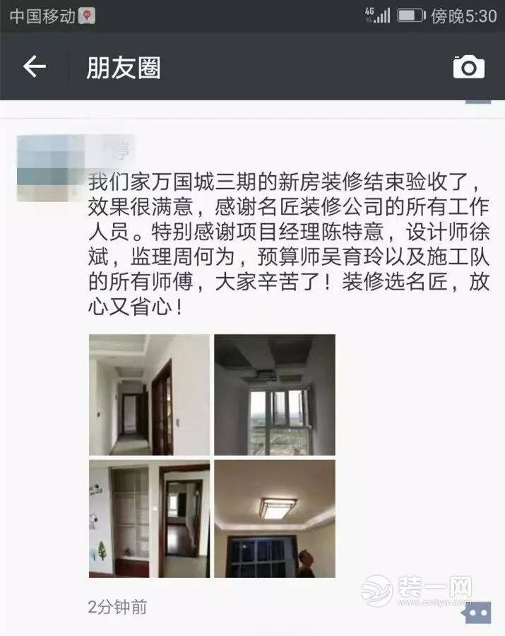 业主们评价长沙名匠装饰公司截图