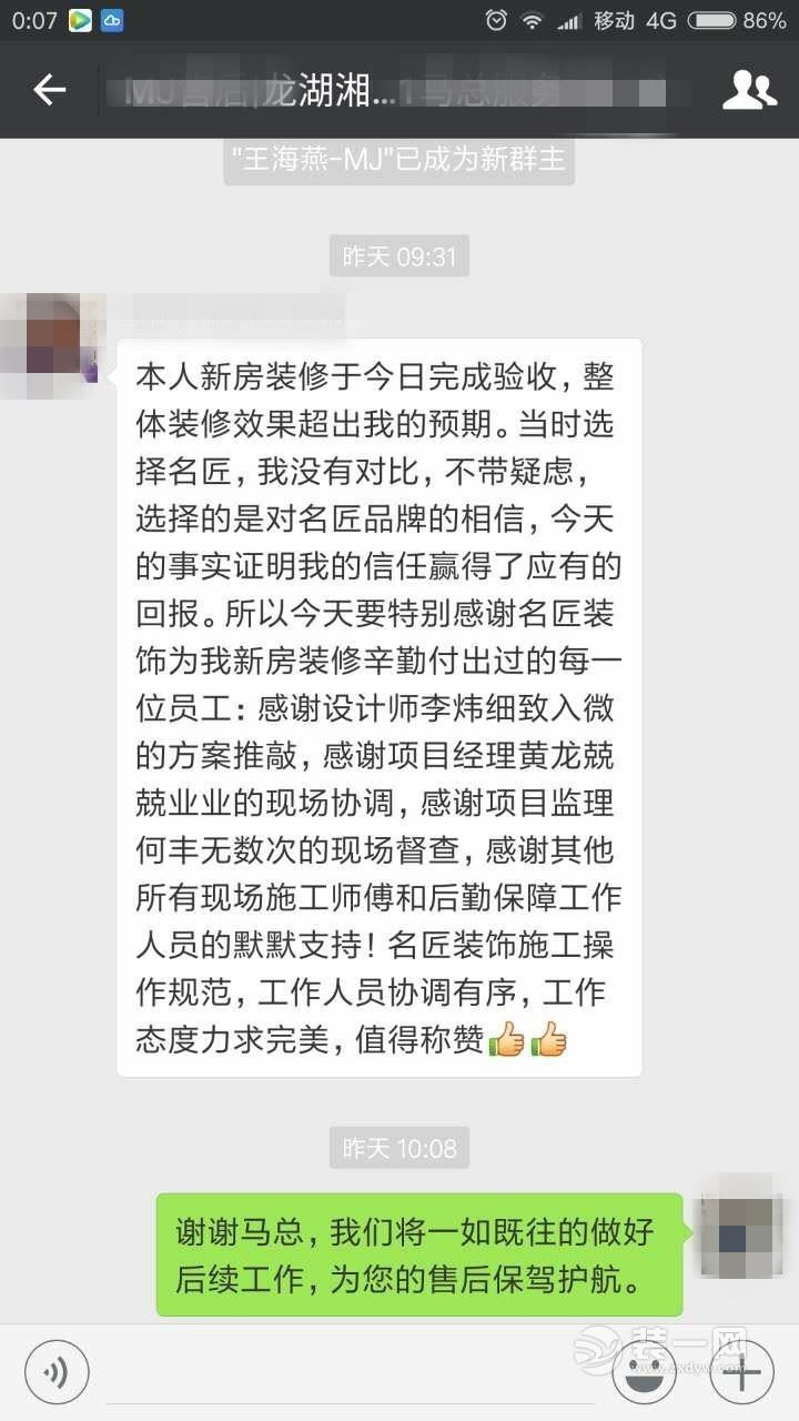 业主们评价长沙名匠装饰公司截图