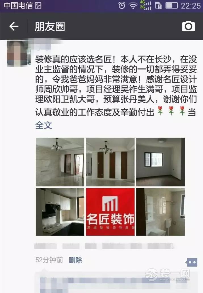 业主们评价长沙名匠装饰公司截图