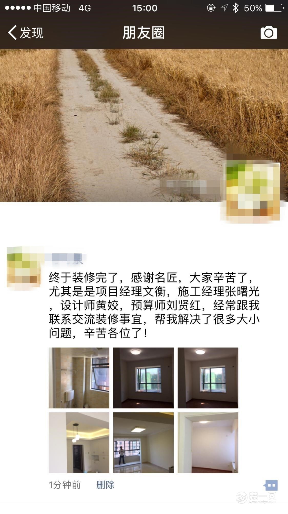 业主们评价长沙名匠装饰公司截图