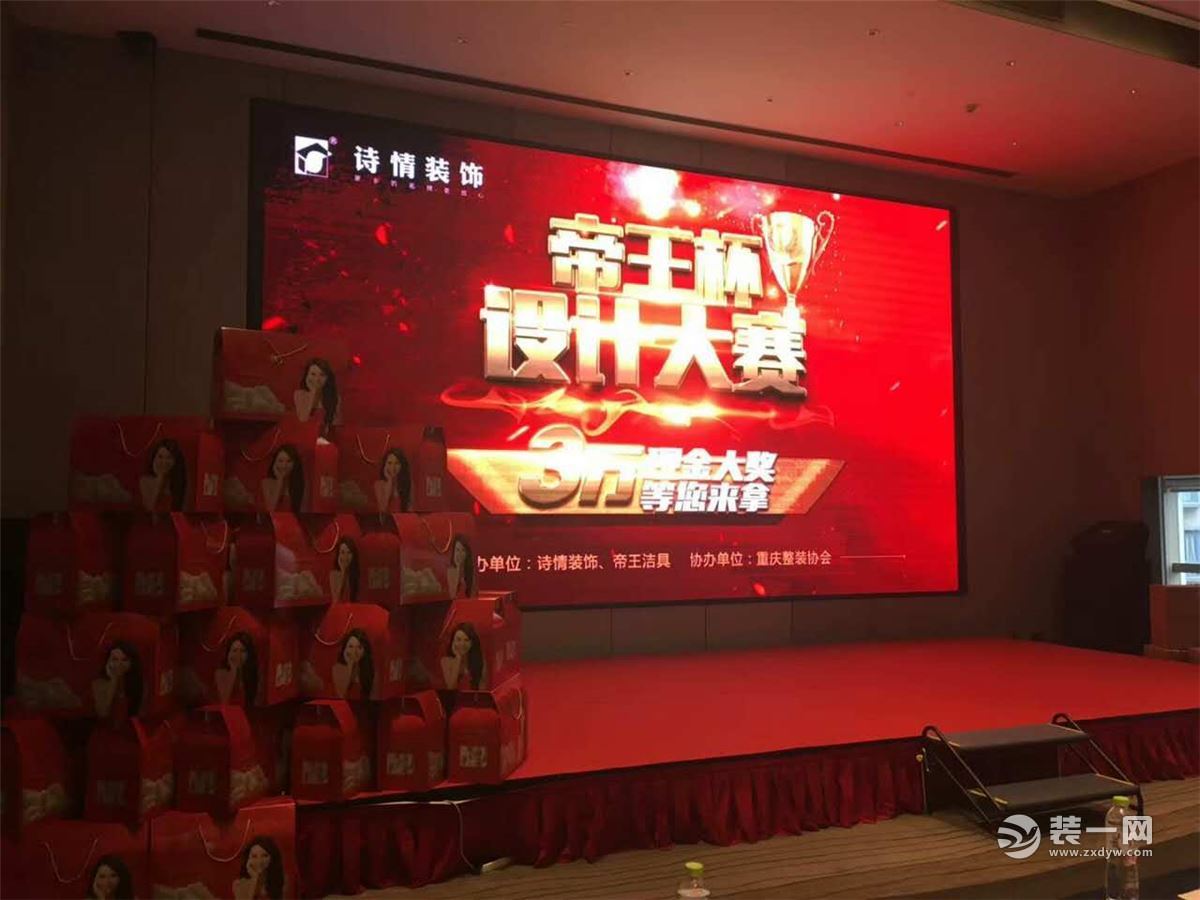 重庆诗情装修公司第一季帝王杯室内设计大赛现场情况