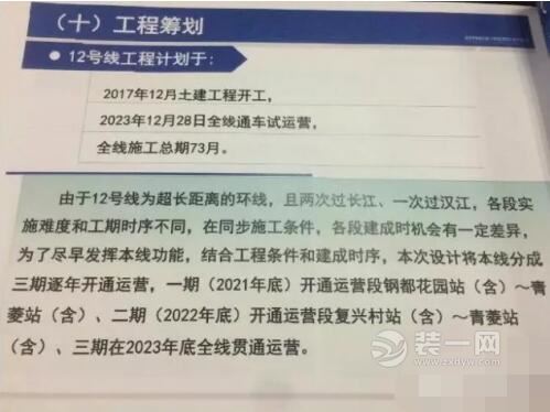 武汉地铁12号线规划建设时间