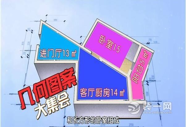 《暖暖的新家》奇葩户型改造效果图