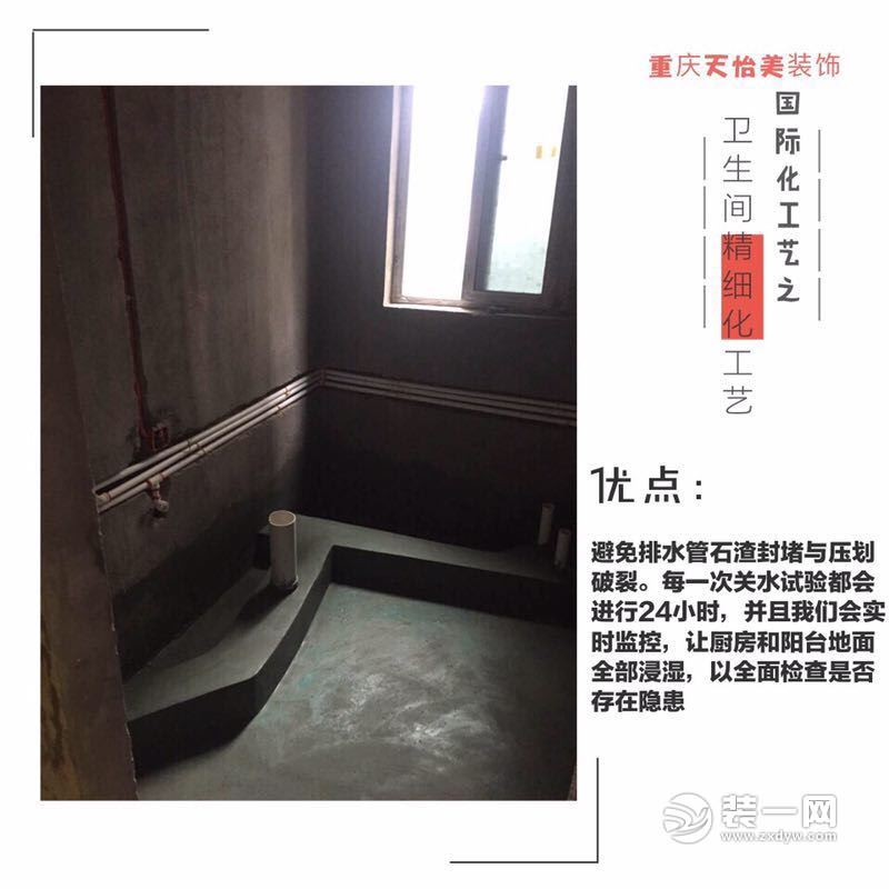 重庆天怡美装修公司卫生间精细化工艺