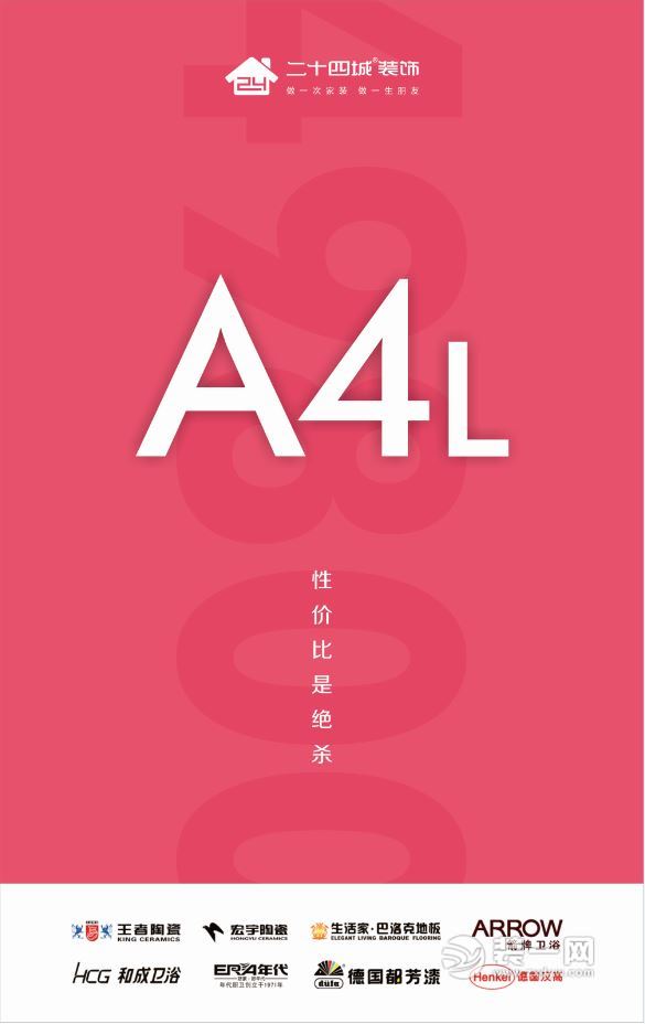 重庆二十四城装修公司A4L新产品上市