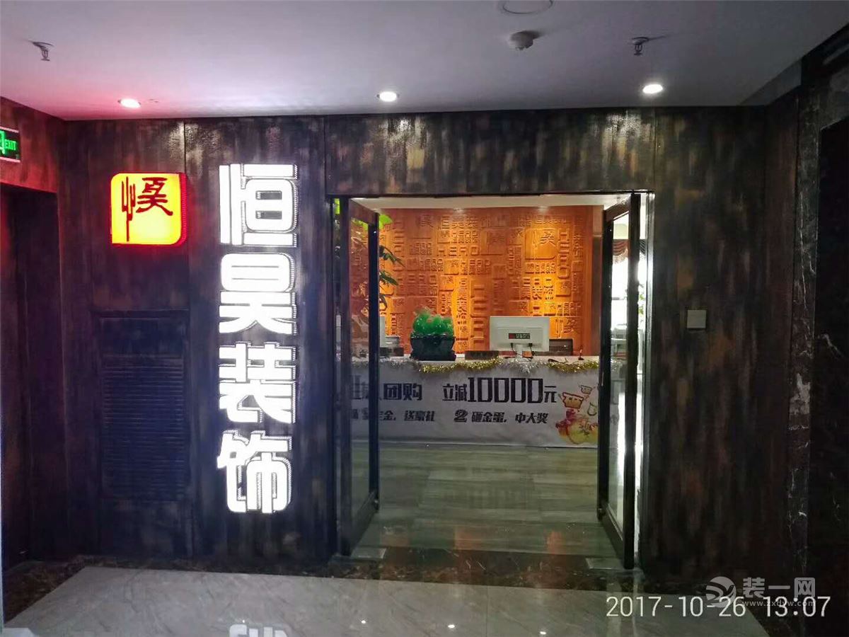 襄阳恒昊装饰公司实景图