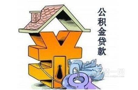 广州公积金贷款政策