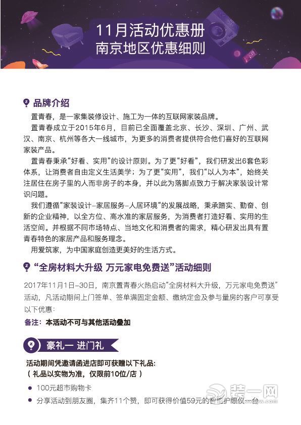 南京置青春装饰公司促销活动