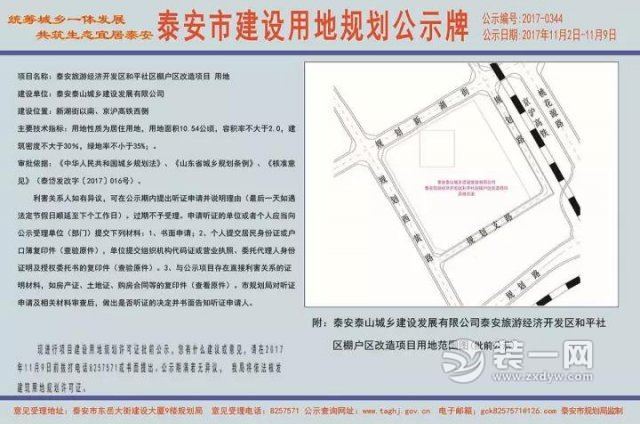 泰安多处棚户区改造规划出炉