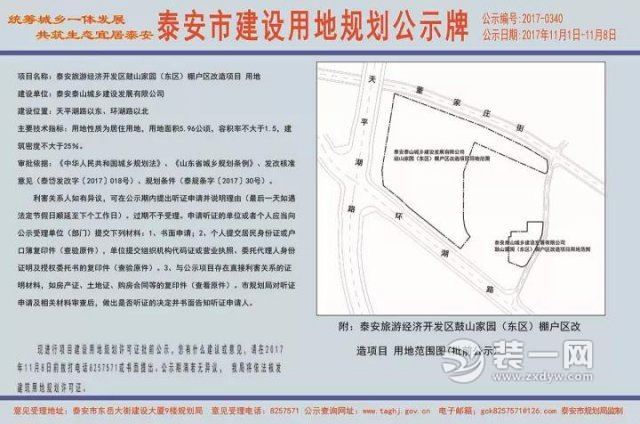 泰安多处棚户区改造规划出炉