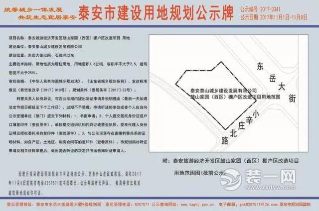 泰安多处棚户区改造规划出炉