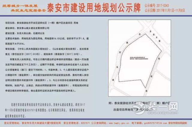 泰安多处棚户区改造规划出炉