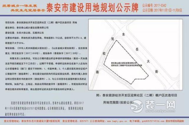 泰安多处棚户区改造规划出炉