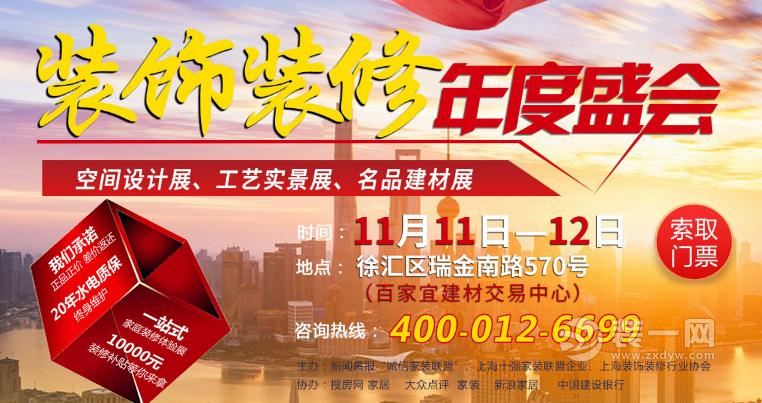 2017上海装饰装修年度盛会