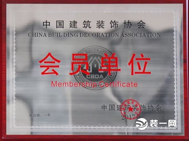圣都装饰正式成为中国建筑装饰协会会员单位