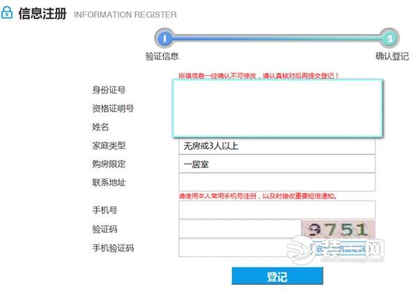 天津限价房登记流程示意图