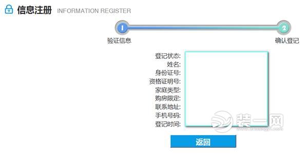 天津限价房登记流程示意图