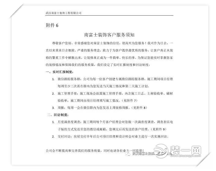 武汉南富士装修公司日标服务体系项目经理评选