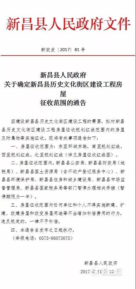 绍兴新昌县区域房屋征收红线图