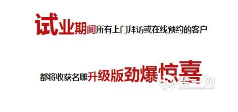 佛山名雕装饰公司进驻北滘 装修豪礼送不停