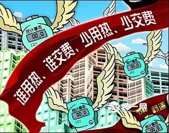 内蒙古进一步推进供热计量收费改革，以后的暖气费要这样交...