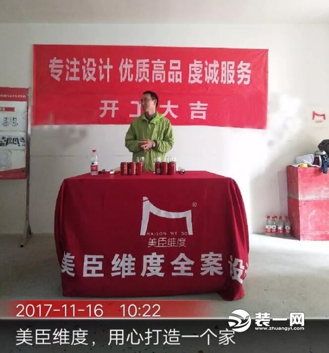 美臣维度全案设计百瑞景开工工地