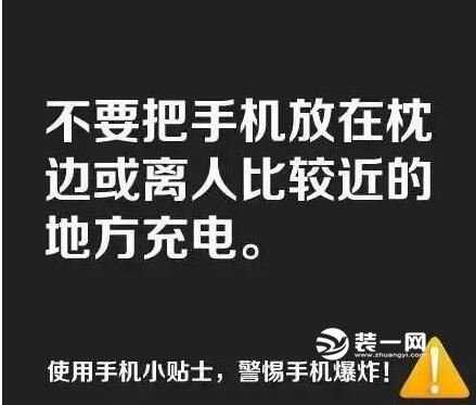 手机充电注意事项 手机充电爆炸事件 手机充电爆炸图片