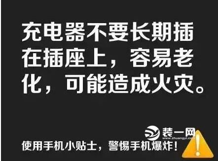 手机充电注意事项 手机充电爆炸事件 手机充电爆炸图片