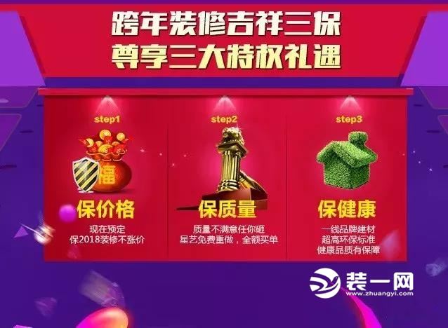 上海星艺装修公司2017年收官活动